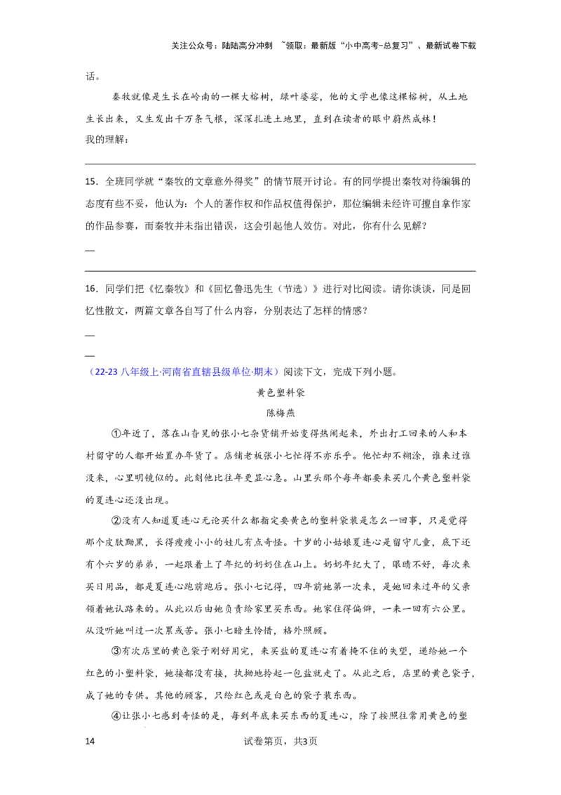 分析重点段落作用（专项训练）（原卷版）_02中考总复习（2026版更新中）_01-语文-中考总复习_2025年中考资料_备战2025年中考语文一轮复习记叙文阅读课件+专项练习_专项练习