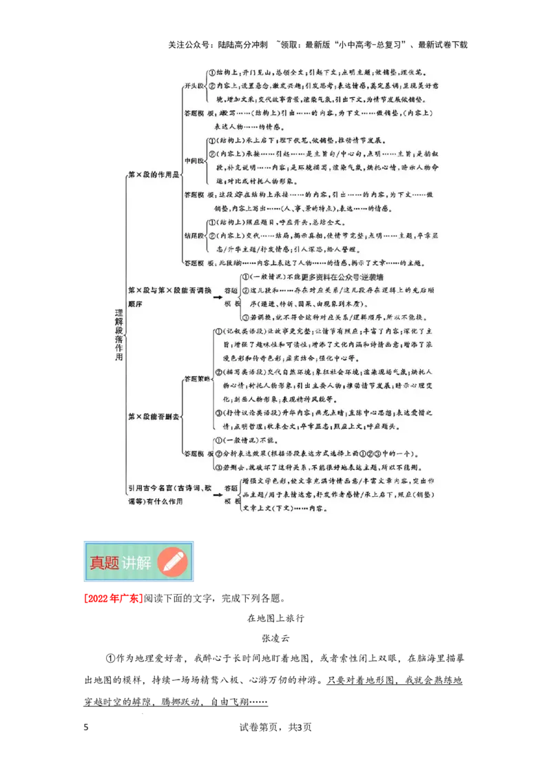 分析重点段落作用（专项训练）（原卷版）_02中考总复习（2026版更新中）_01-语文-中考总复习_2025年中考资料_备战2025年中考语文一轮复习记叙文阅读课件+专项练习_专项练习