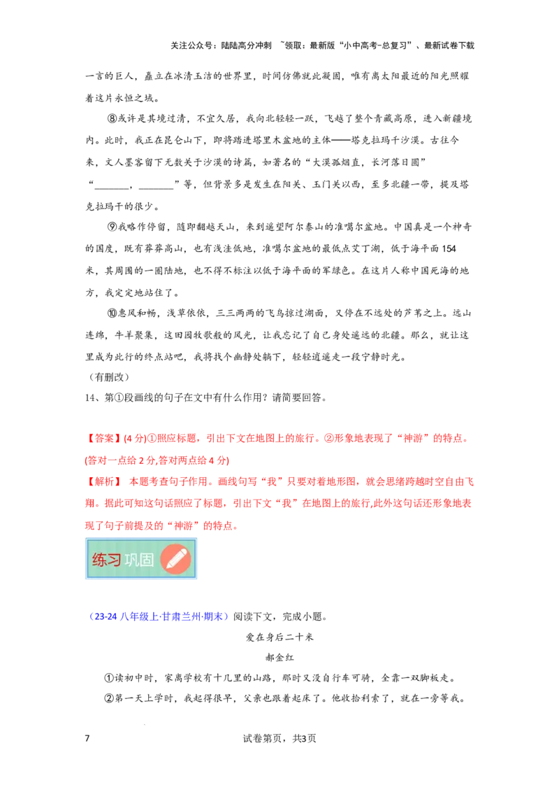分析重点段落作用（专项训练）（原卷版）_02中考总复习（2026版更新中）_01-语文-中考总复习_2025年中考资料_备战2025年中考语文一轮复习记叙文阅读课件+专项练习_专项练习