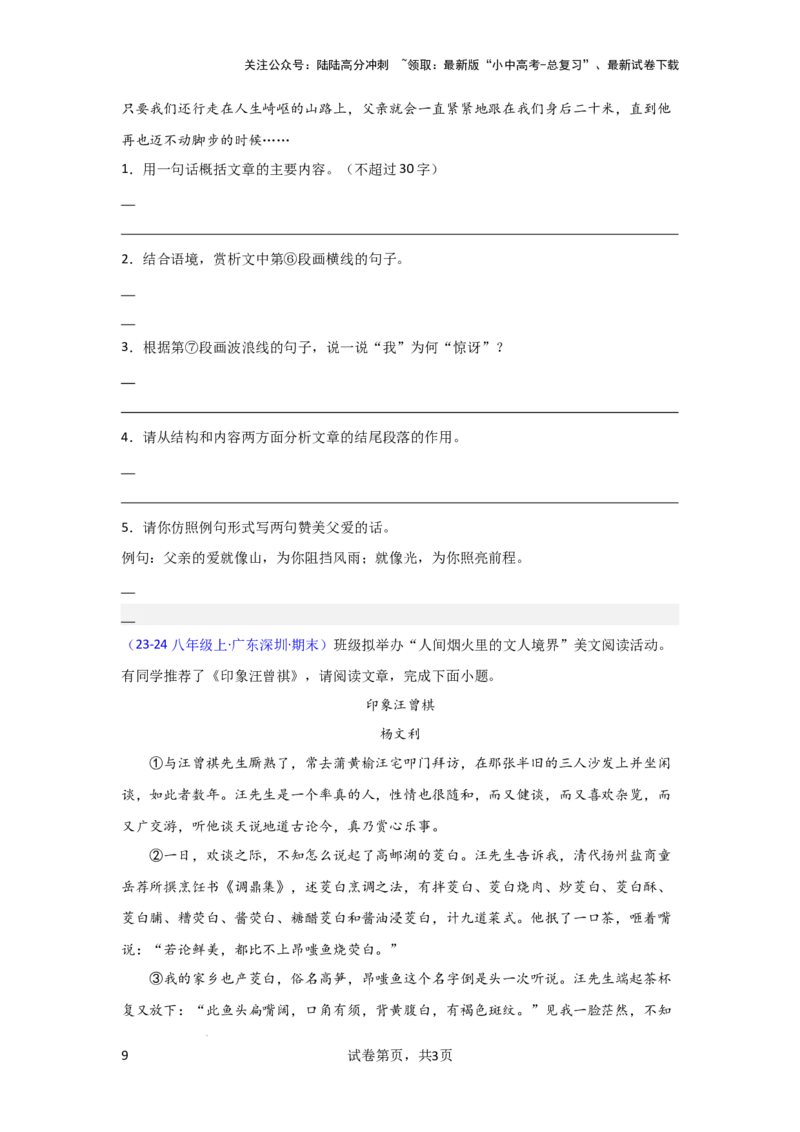 分析重点段落作用（专项训练）（原卷版）_02中考总复习（2026版更新中）_01-语文-中考总复习_2025年中考资料_备战2025年中考语文一轮复习记叙文阅读课件+专项练习_专项练习