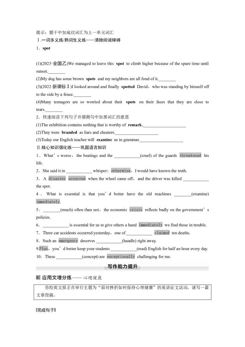 2025届高中英语一轮复习：选择性必修第一册　Unit1　Laughoutloud！（学生版）_3.2025英语总复习_2025年新高考资料_一轮复习_2025届高中英语一轮复习课件+学案（完））