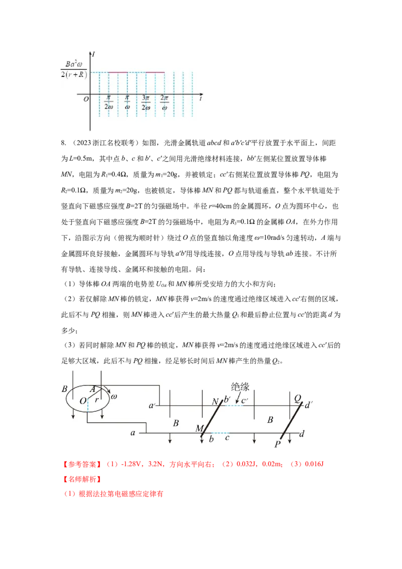模型59电磁感应中的旋转切割模型（解析版）-2024高考物理二轮复习80模型最新模拟题专项训练_4.2025物理总复习_2024年新高考资料_2.2024二轮复习_59电磁感应中旋转切割模型