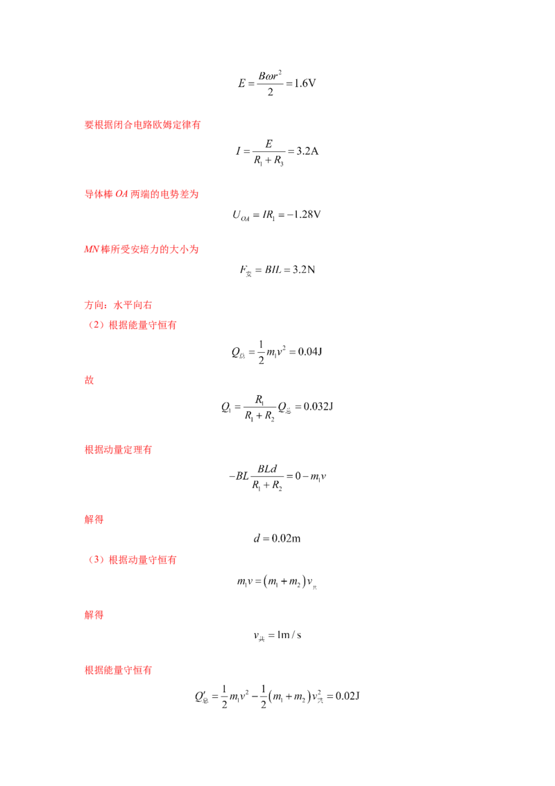 模型59电磁感应中的旋转切割模型（解析版）-2024高考物理二轮复习80模型最新模拟题专项训练_4.2025物理总复习_2024年新高考资料_2.2024二轮复习_59电磁感应中旋转切割模型