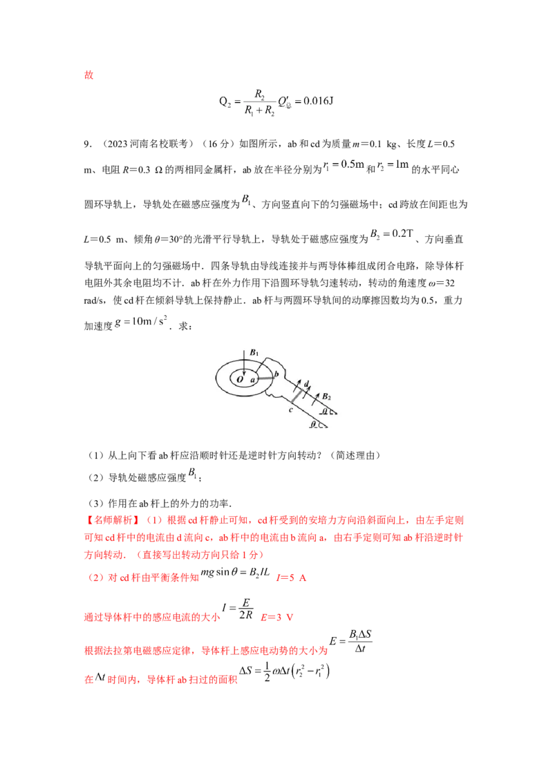 模型59电磁感应中的旋转切割模型（解析版）-2024高考物理二轮复习80模型最新模拟题专项训练_4.2025物理总复习_2024年新高考资料_2.2024二轮复习_59电磁感应中旋转切割模型