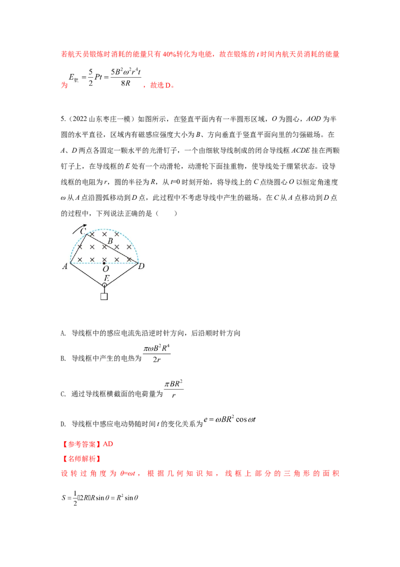 模型59电磁感应中的旋转切割模型（解析版）-2024高考物理二轮复习80模型最新模拟题专项训练_4.2025物理总复习_2024年新高考资料_2.2024二轮复习_59电磁感应中旋转切割模型