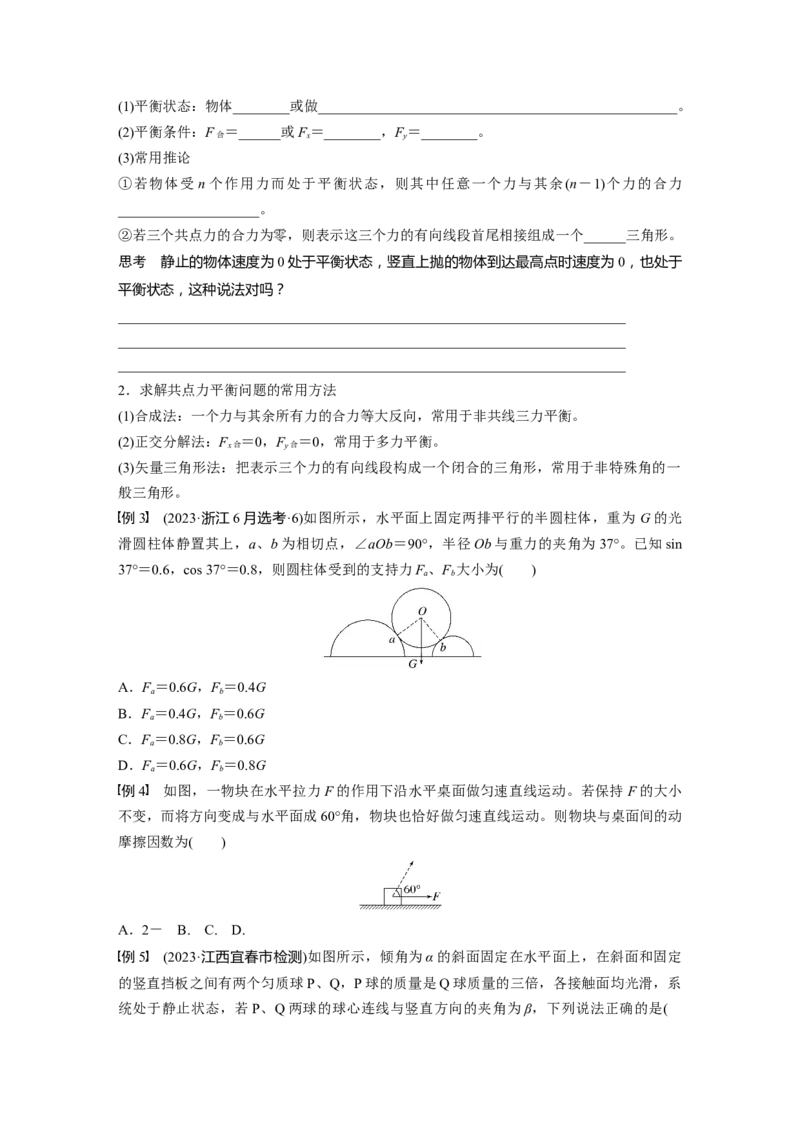 第二章　第3课时　牛顿第三定律　共点力的平衡_4.2025物理总复习_2025年新高考资料_一轮复习_2025物理大一轮复习讲义+课件ppt（完结）_2025物理大一轮复习讲义学生用书Word版文档整书