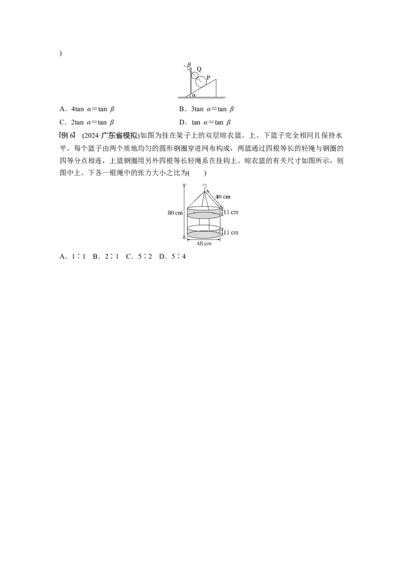 第二章　第3课时　牛顿第三定律　共点力的平衡_4.2025物理总复习_2025年新高考资料_一轮复习_2025物理大一轮复习讲义+课件ppt（完结）_2025物理大一轮复习讲义学生用书Word版文档整书