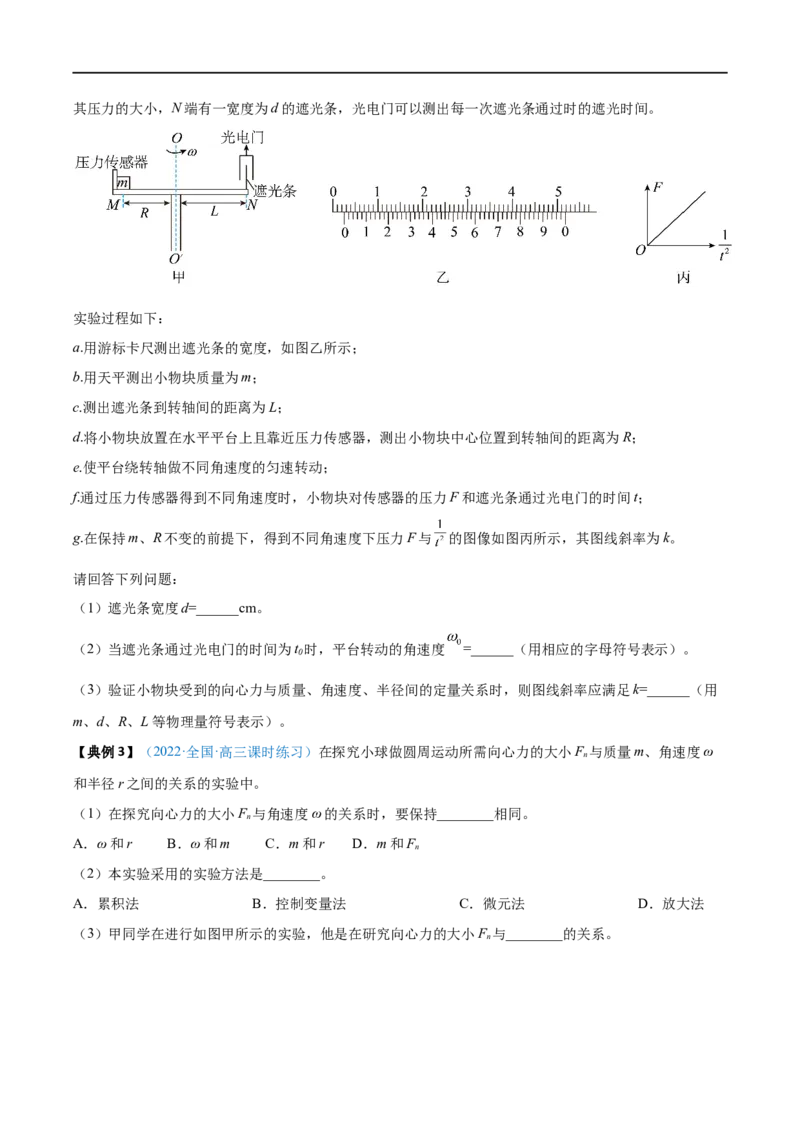 实验06探究向心力大小与半径、角速度、质量的关系&mdash;&mdash;全攻略备战2023年高考物理一轮重难点复习（原卷版）_4.2025物理总复习_2023年新高复习资料_一轮复习
