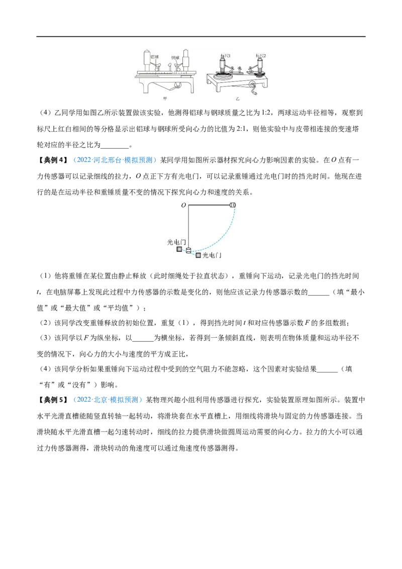 实验06探究向心力大小与半径、角速度、质量的关系&mdash;&mdash;全攻略备战2023年高考物理一轮重难点复习（原卷版）_4.2025物理总复习_2023年新高复习资料_一轮复习