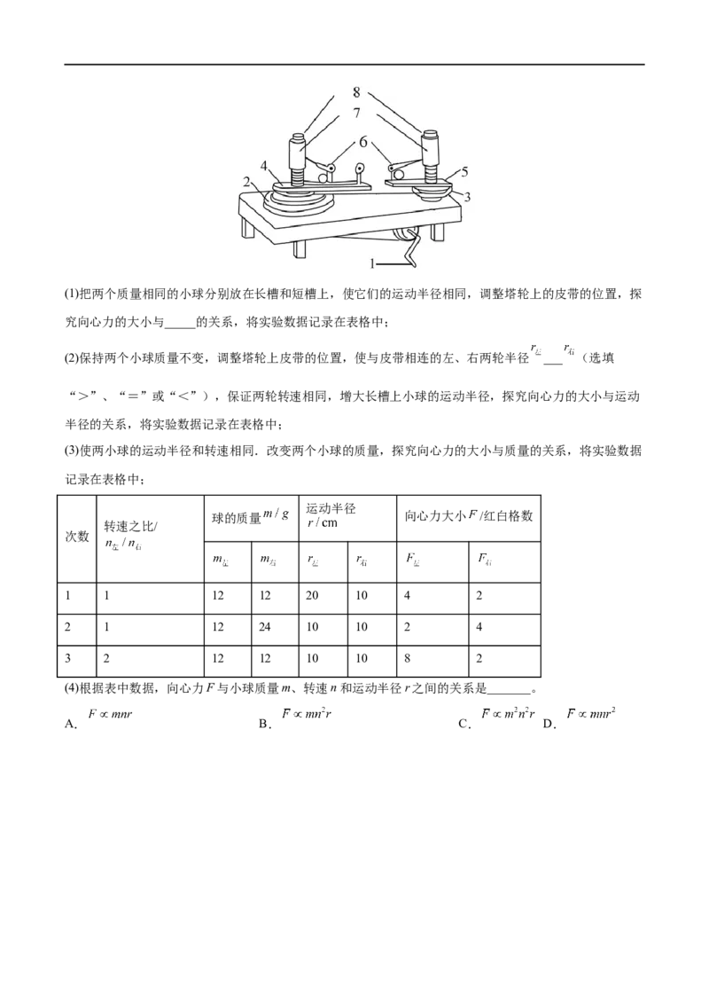 实验06探究向心力大小与半径、角速度、质量的关系&mdash;&mdash;全攻略备战2023年高考物理一轮重难点复习（原卷版）_4.2025物理总复习_2023年新高复习资料_一轮复习
