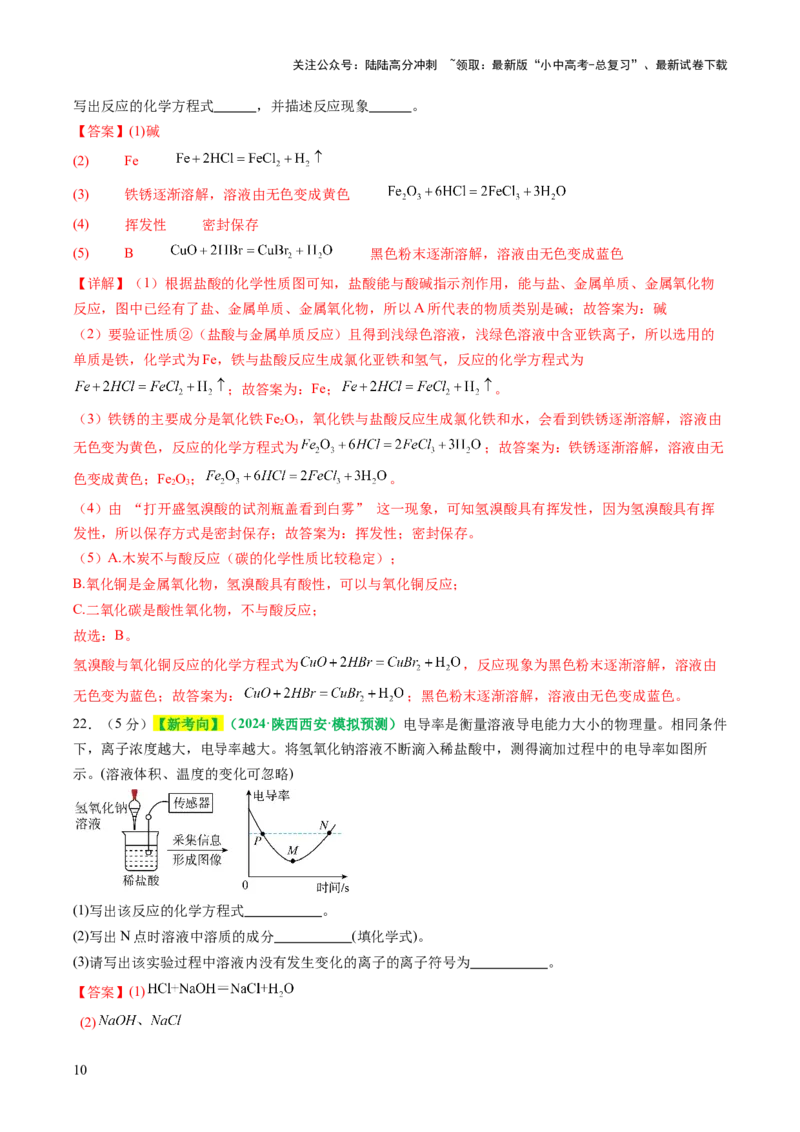主题二物质的性质与应用常见的酸碱盐（测试）（解析版）_02中考总复习（2026版更新中）_05-化学-中考总复习_2025年中考复习资料_2025中考化学一轮复习讲义+课件_练习