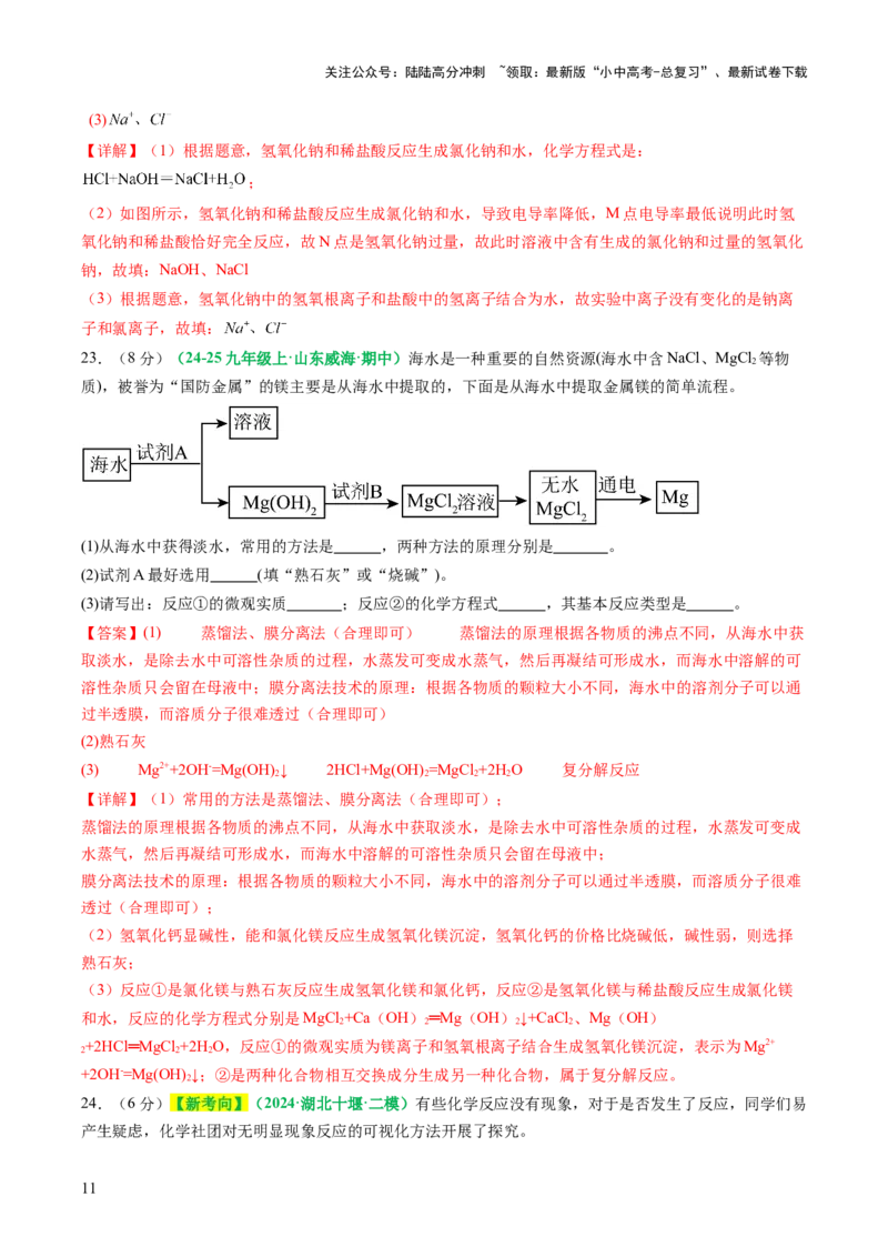 主题二物质的性质与应用常见的酸碱盐（测试）（解析版）_02中考总复习（2026版更新中）_05-化学-中考总复习_2025年中考复习资料_2025中考化学一轮复习讲义+课件_练习