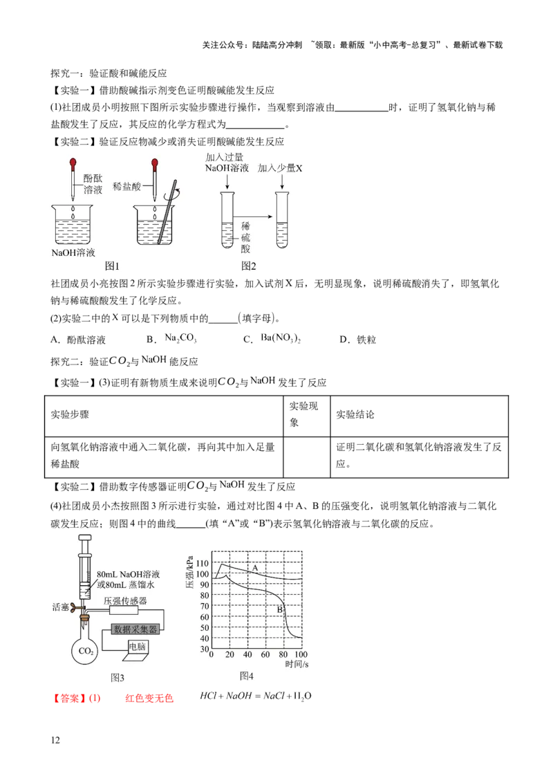 主题二物质的性质与应用常见的酸碱盐（测试）（解析版）_02中考总复习（2026版更新中）_05-化学-中考总复习_2025年中考复习资料_2025中考化学一轮复习讲义+课件_练习