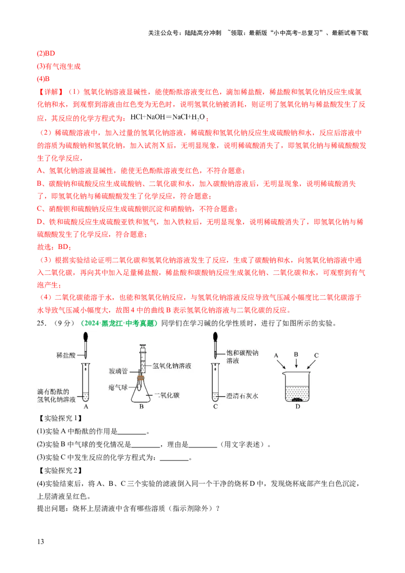 主题二物质的性质与应用常见的酸碱盐（测试）（解析版）_02中考总复习（2026版更新中）_05-化学-中考总复习_2025年中考复习资料_2025中考化学一轮复习讲义+课件_练习