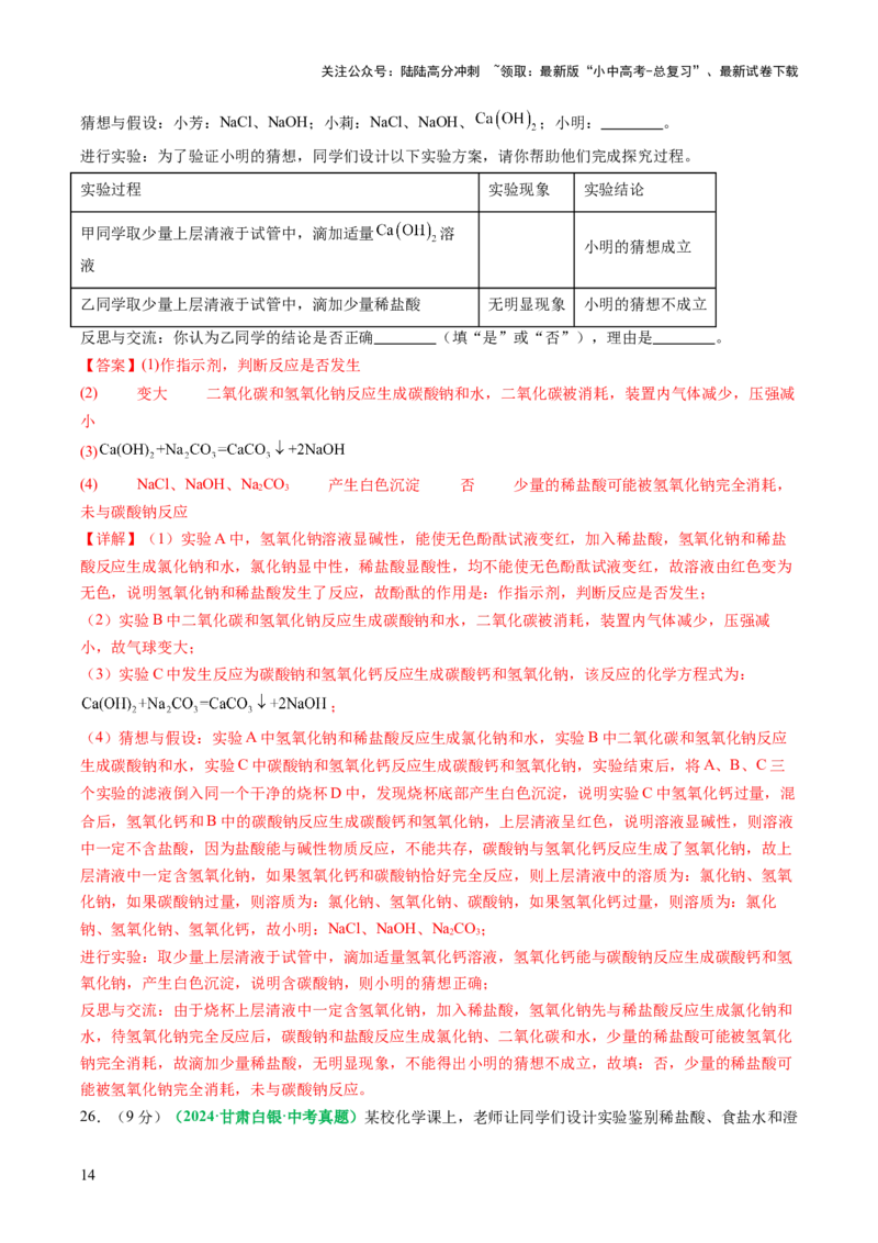 主题二物质的性质与应用常见的酸碱盐（测试）（解析版）_02中考总复习（2026版更新中）_05-化学-中考总复习_2025年中考复习资料_2025中考化学一轮复习讲义+课件_练习