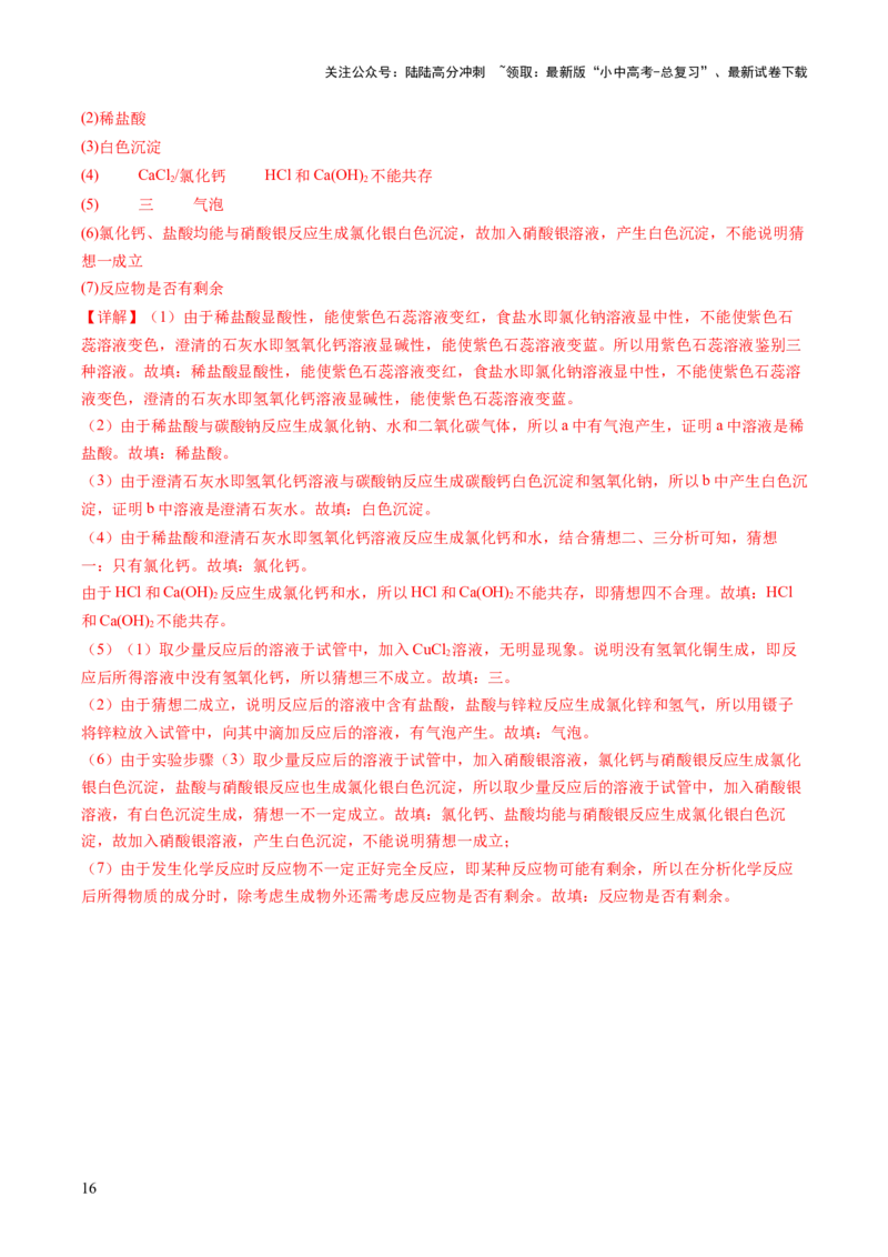 主题二物质的性质与应用常见的酸碱盐（测试）（解析版）_02中考总复习（2026版更新中）_05-化学-中考总复习_2025年中考复习资料_2025中考化学一轮复习讲义+课件_练习