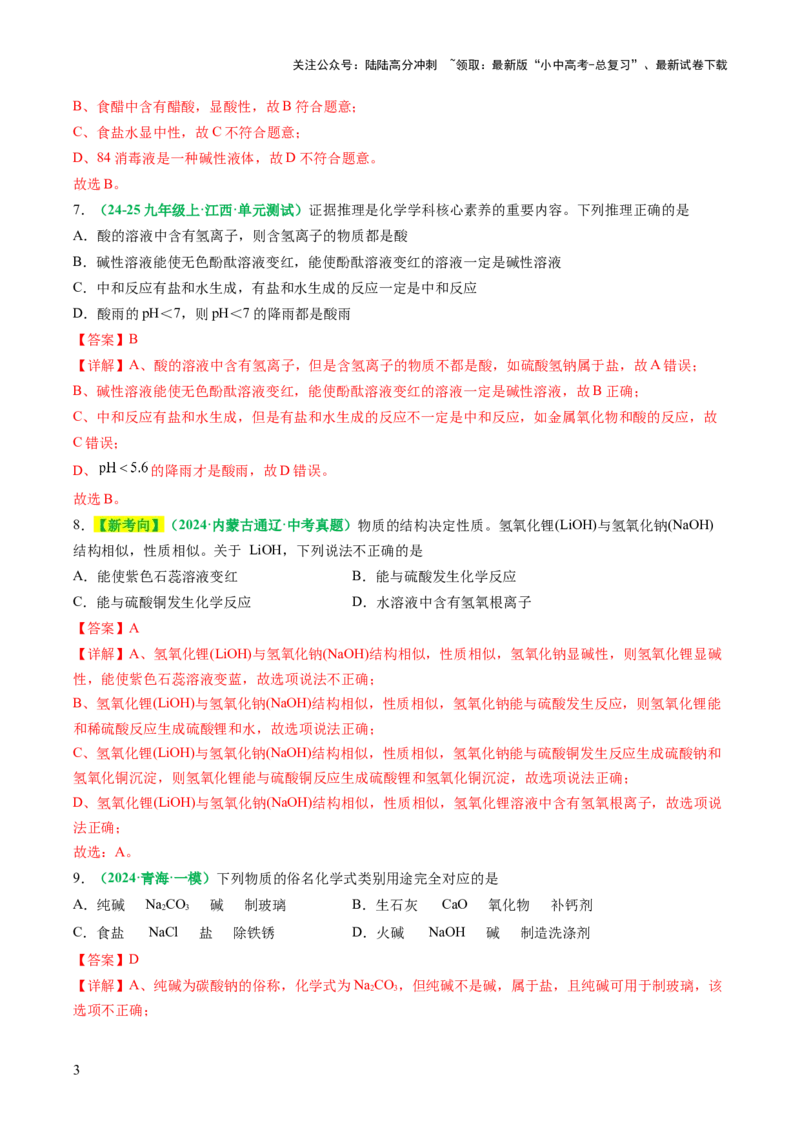 主题二物质的性质与应用常见的酸碱盐（测试）（解析版）_02中考总复习（2026版更新中）_05-化学-中考总复习_2025年中考复习资料_2025中考化学一轮复习讲义+课件_练习