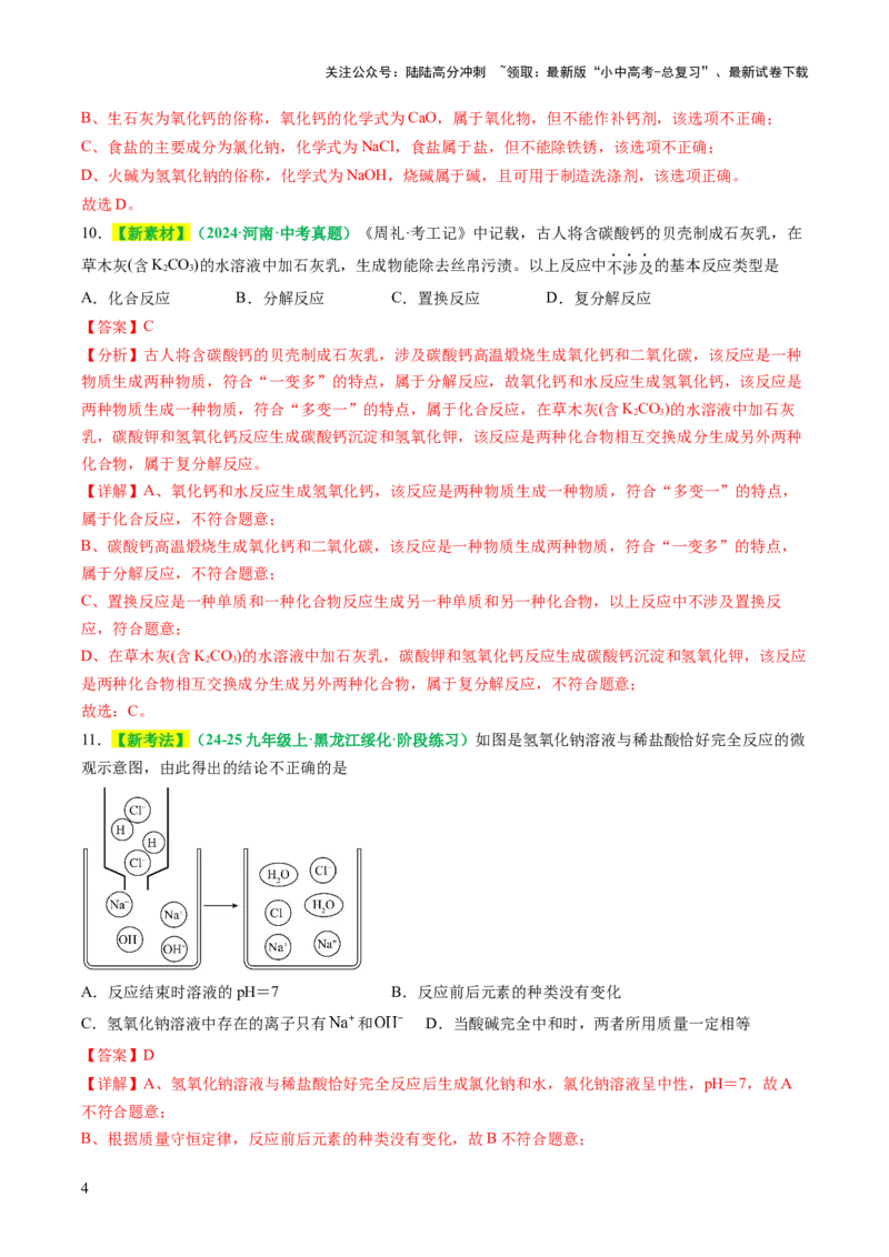 主题二物质的性质与应用常见的酸碱盐（测试）（解析版）_02中考总复习（2026版更新中）_05-化学-中考总复习_2025年中考复习资料_2025中考化学一轮复习讲义+课件_练习