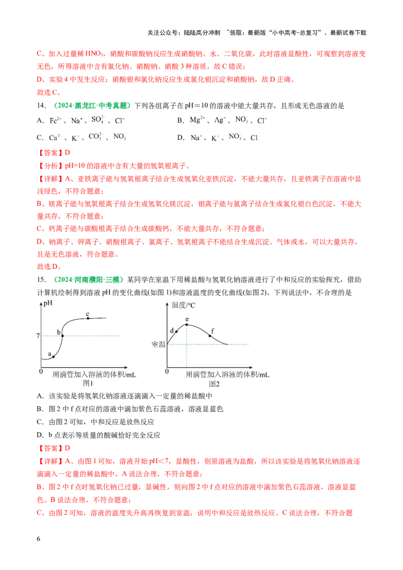 主题二物质的性质与应用常见的酸碱盐（测试）（解析版）_02中考总复习（2026版更新中）_05-化学-中考总复习_2025年中考复习资料_2025中考化学一轮复习讲义+课件_练习