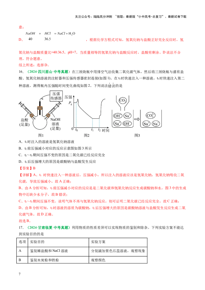 主题二物质的性质与应用常见的酸碱盐（测试）（解析版）_02中考总复习（2026版更新中）_05-化学-中考总复习_2025年中考复习资料_2025中考化学一轮复习讲义+课件_练习