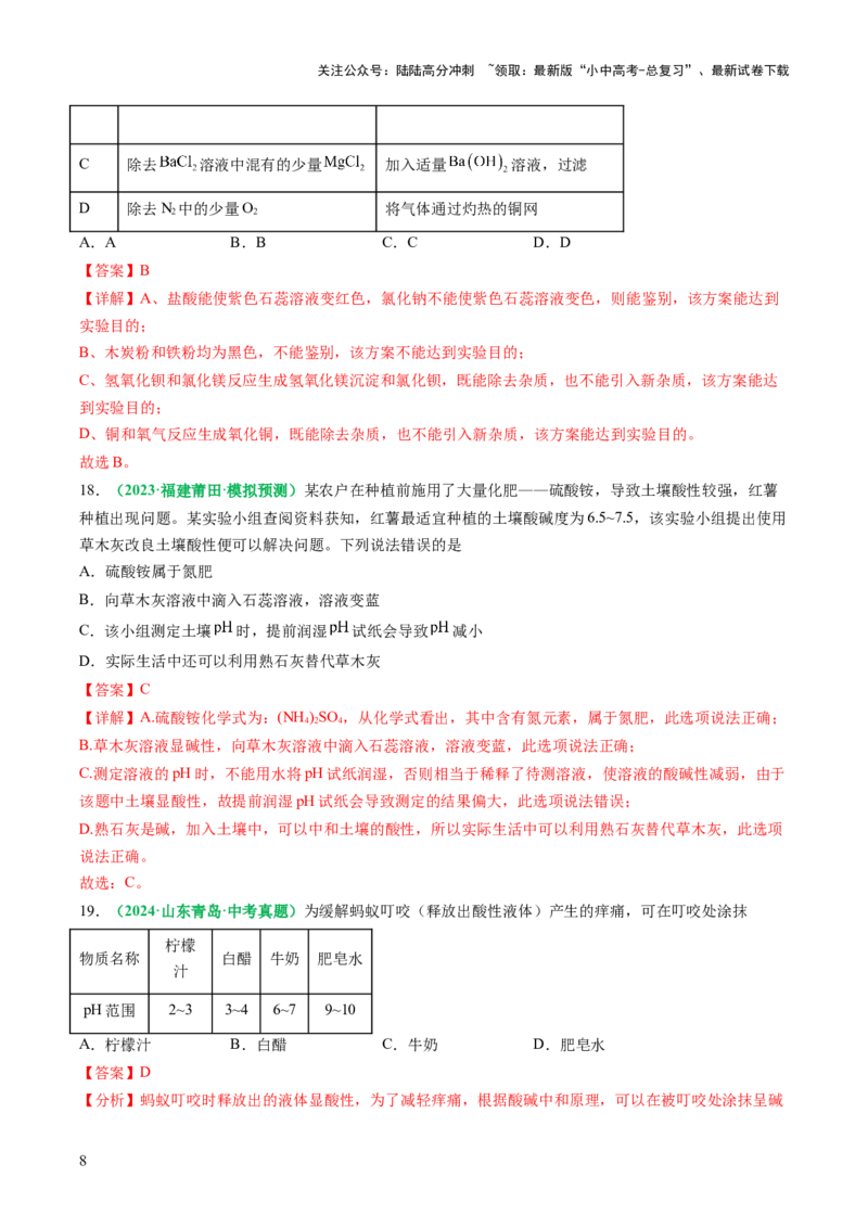 主题二物质的性质与应用常见的酸碱盐（测试）（解析版）_02中考总复习（2026版更新中）_05-化学-中考总复习_2025年中考复习资料_2025中考化学一轮复习讲义+课件_练习