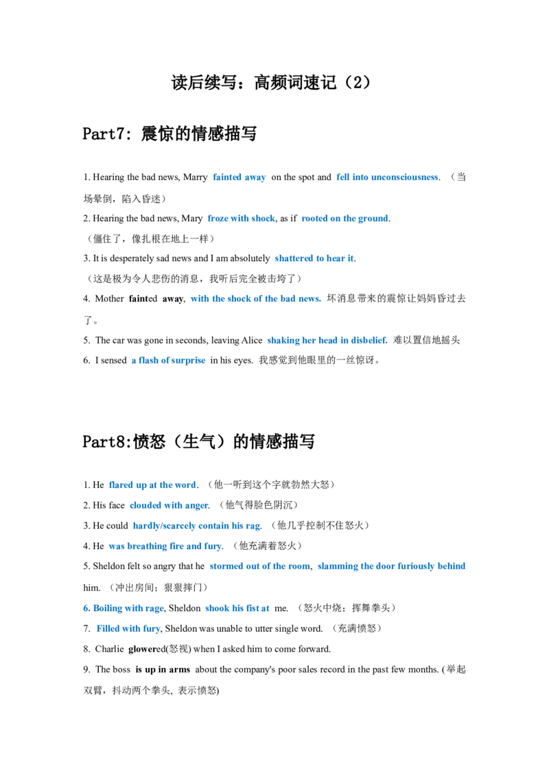 02高考英语读后续写：高频词速记（2）_3.2025英语总复习_2023年新高考资料_备战2023年高考英语抢分秘籍（新高考专用）