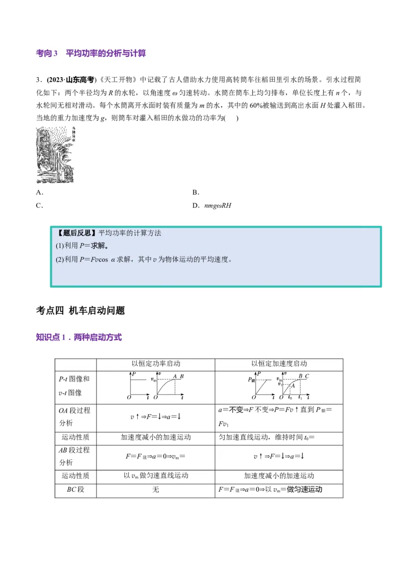 第19讲功与功率（讲义）（原卷版）_4.2025物理总复习_2025年新高考资料_一轮复习_2025年高考物理一轮复习讲练测（新教材新高考）