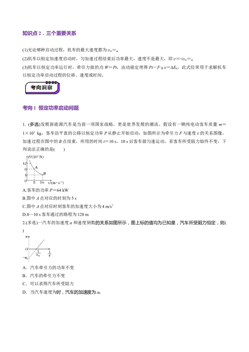 第19讲功与功率（讲义）（原卷版）_4.2025物理总复习_2025年新高考资料_一轮复习_2025年高考物理一轮复习讲练测（新教材新高考）