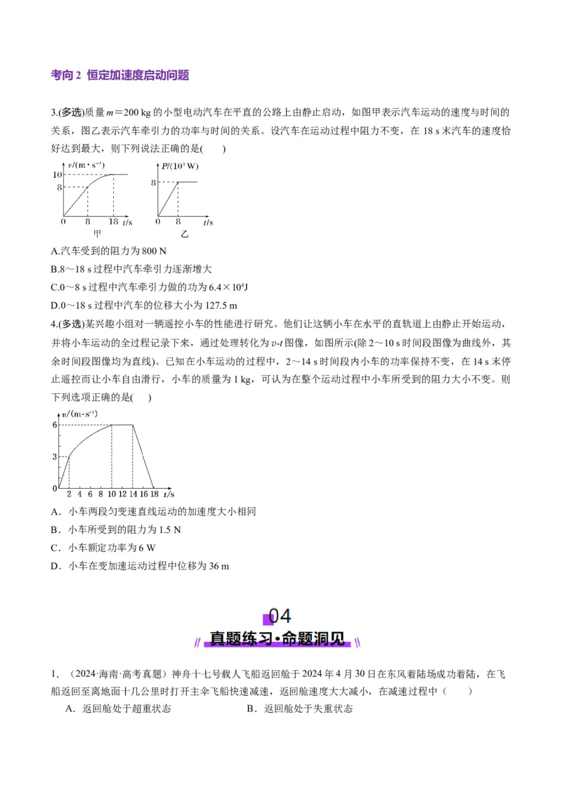 第19讲功与功率（讲义）（原卷版）_4.2025物理总复习_2025年新高考资料_一轮复习_2025年高考物理一轮复习讲练测（新教材新高考）