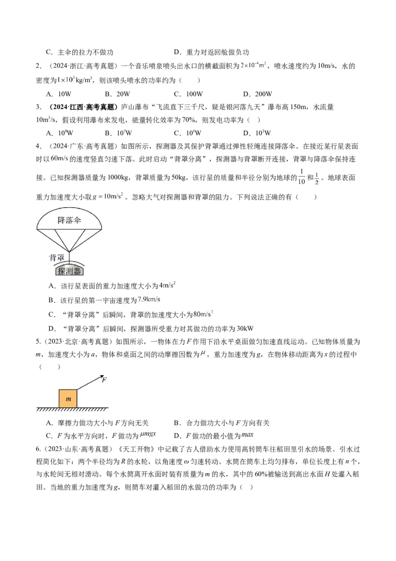 第19讲功与功率（讲义）（原卷版）_4.2025物理总复习_2025年新高考资料_一轮复习_2025年高考物理一轮复习讲练测（新教材新高考）