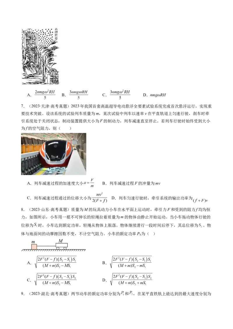 第19讲功与功率（讲义）（原卷版）_4.2025物理总复习_2025年新高考资料_一轮复习_2025年高考物理一轮复习讲练测（新教材新高考）