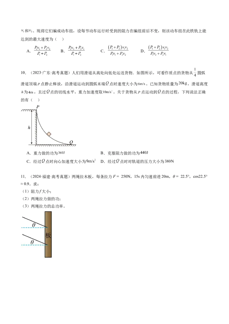 第19讲功与功率（讲义）（原卷版）_4.2025物理总复习_2025年新高考资料_一轮复习_2025年高考物理一轮复习讲练测（新教材新高考）