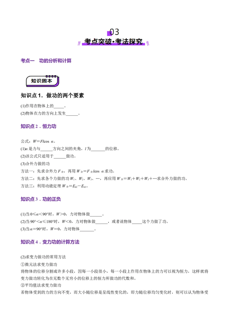 第19讲功与功率（讲义）（原卷版）_4.2025物理总复习_2025年新高考资料_一轮复习_2025年高考物理一轮复习讲练测（新教材新高考）