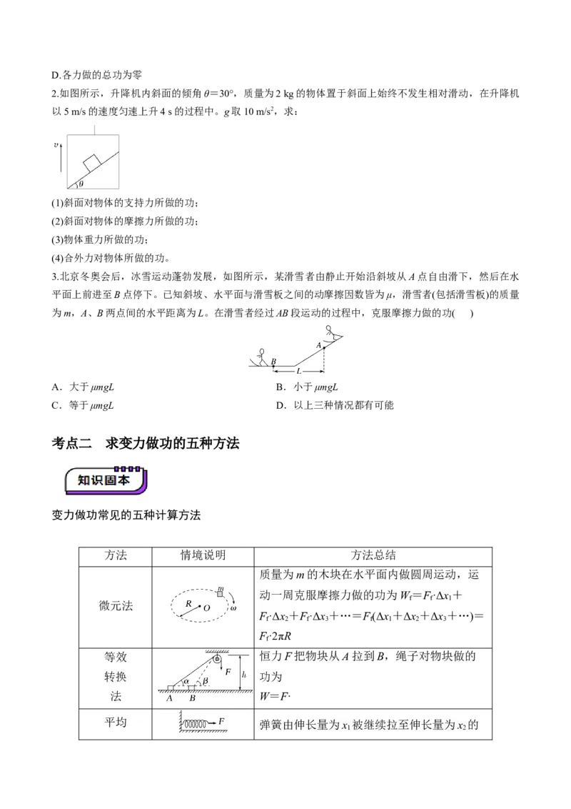 第19讲功与功率（讲义）（原卷版）_4.2025物理总复习_2025年新高考资料_一轮复习_2025年高考物理一轮复习讲练测（新教材新高考）
