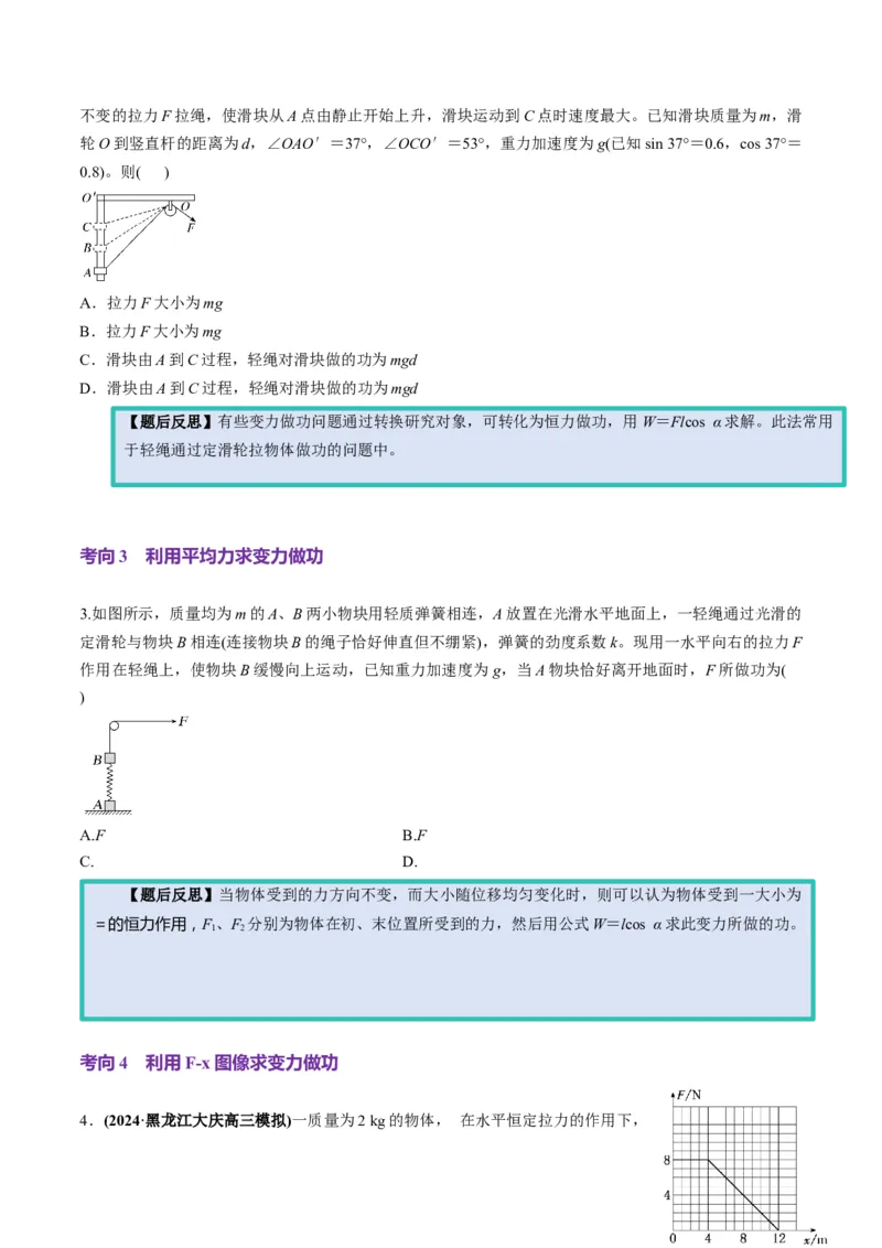第19讲功与功率（讲义）（原卷版）_4.2025物理总复习_2025年新高考资料_一轮复习_2025年高考物理一轮复习讲练测（新教材新高考）