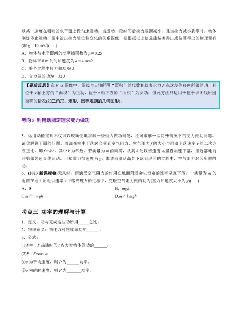 第19讲功与功率（讲义）（原卷版）_4.2025物理总复习_2025年新高考资料_一轮复习_2025年高考物理一轮复习讲练测（新教材新高考）