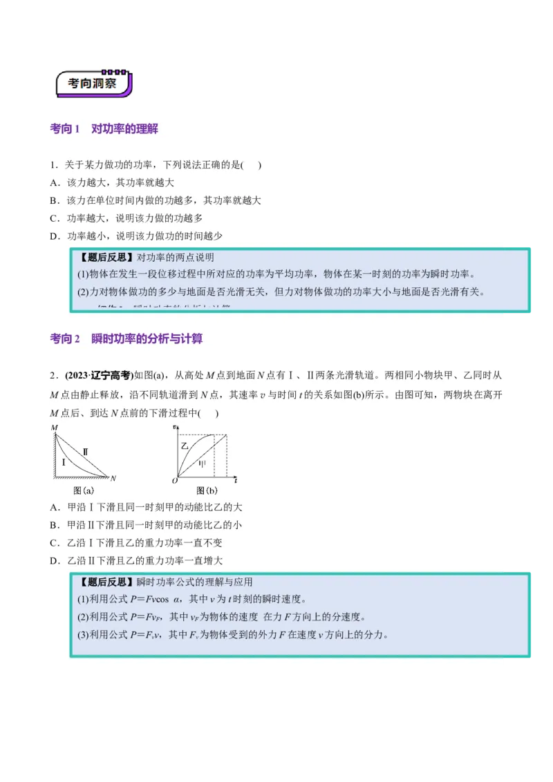 第19讲功与功率（讲义）（原卷版）_4.2025物理总复习_2025年新高考资料_一轮复习_2025年高考物理一轮复习讲练测（新教材新高考）
