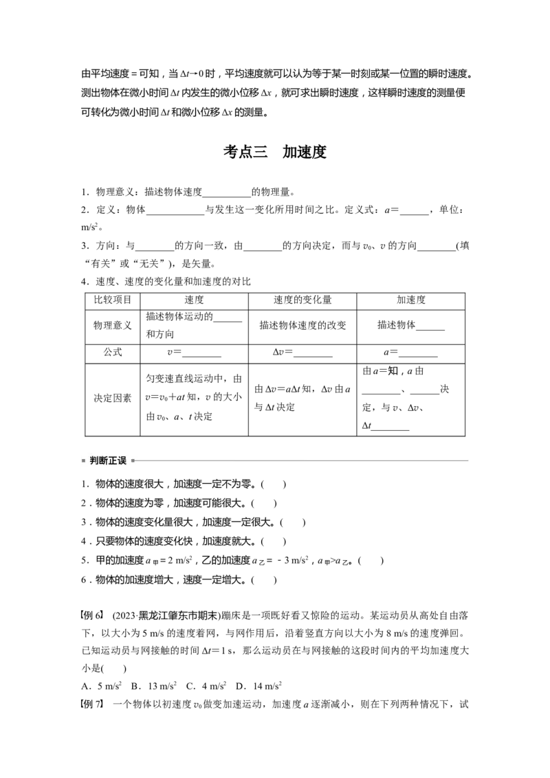 第一章　第1课时　运动的描述_4.2025物理总复习_2025年新高考资料_一轮复习_2025物理大一轮复习讲义+课件ppt（完结）_2025物理大一轮复习讲义学生用书Word版文档整书_2025大一轮复习讲义