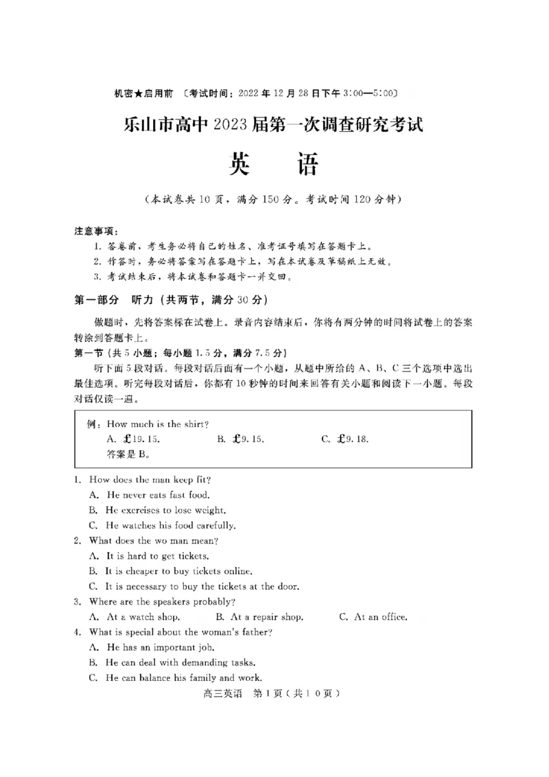 2023届一调英语试题_3.2025英语总复习_2023年新高考资料_3英语高考模拟题_老高考_2023届四川省乐山市高三第一次调查研究考试英语试题