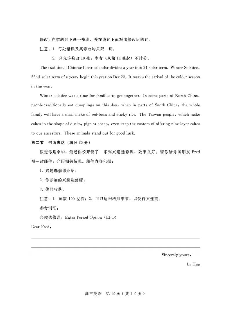 2023届一调英语试题_3.2025英语总复习_2023年新高考资料_3英语高考模拟题_老高考_2023届四川省乐山市高三第一次调查研究考试英语试题