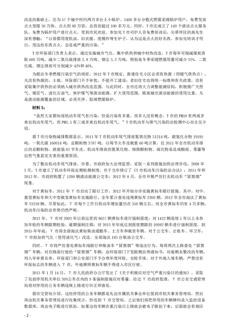 2014年四川公务员考试《申论》（山西、四川卷）真题及答案_34省+国考真题_34省考+国考pdf版推荐用这个版本_34省行测+申论真题pdf推荐用这个版本_四川公务员考试真题pdf版