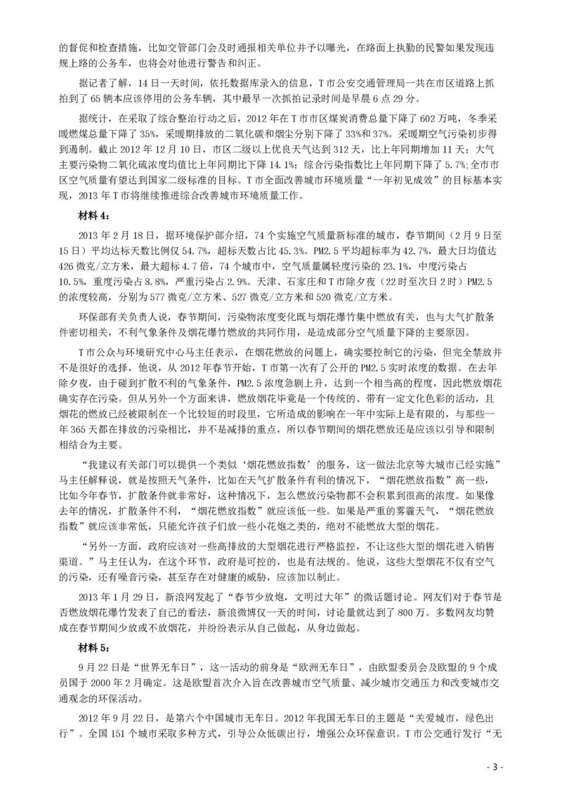 2014年四川公务员考试《申论》（山西、四川卷）真题及答案_34省+国考真题_34省考+国考pdf版推荐用这个版本_34省行测+申论真题pdf推荐用这个版本_四川公务员考试真题pdf版