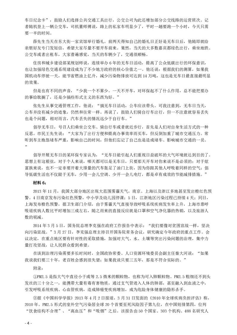 2014年四川公务员考试《申论》（山西、四川卷）真题及答案_34省+国考真题_34省考+国考pdf版推荐用这个版本_34省行测+申论真题pdf推荐用这个版本_四川公务员考试真题pdf版
