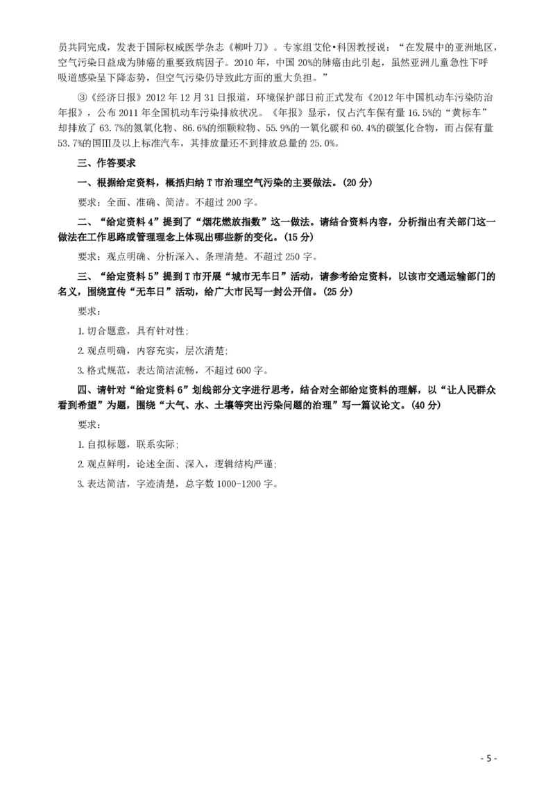 2014年四川公务员考试《申论》（山西、四川卷）真题及答案_34省+国考真题_34省考+国考pdf版推荐用这个版本_34省行测+申论真题pdf推荐用这个版本_四川公务员考试真题pdf版