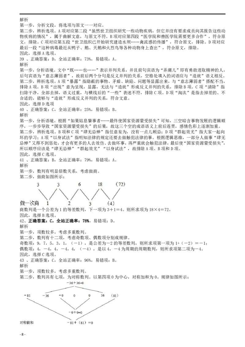 2008年贵州公务员考试《行测》卷答案及解析_34省+国考真题_34省考+国考pdf版推荐用这个版本_34省行测+申论真题pdf推荐用这个版本_贵州公务员考试真题pdf版_答案及解析