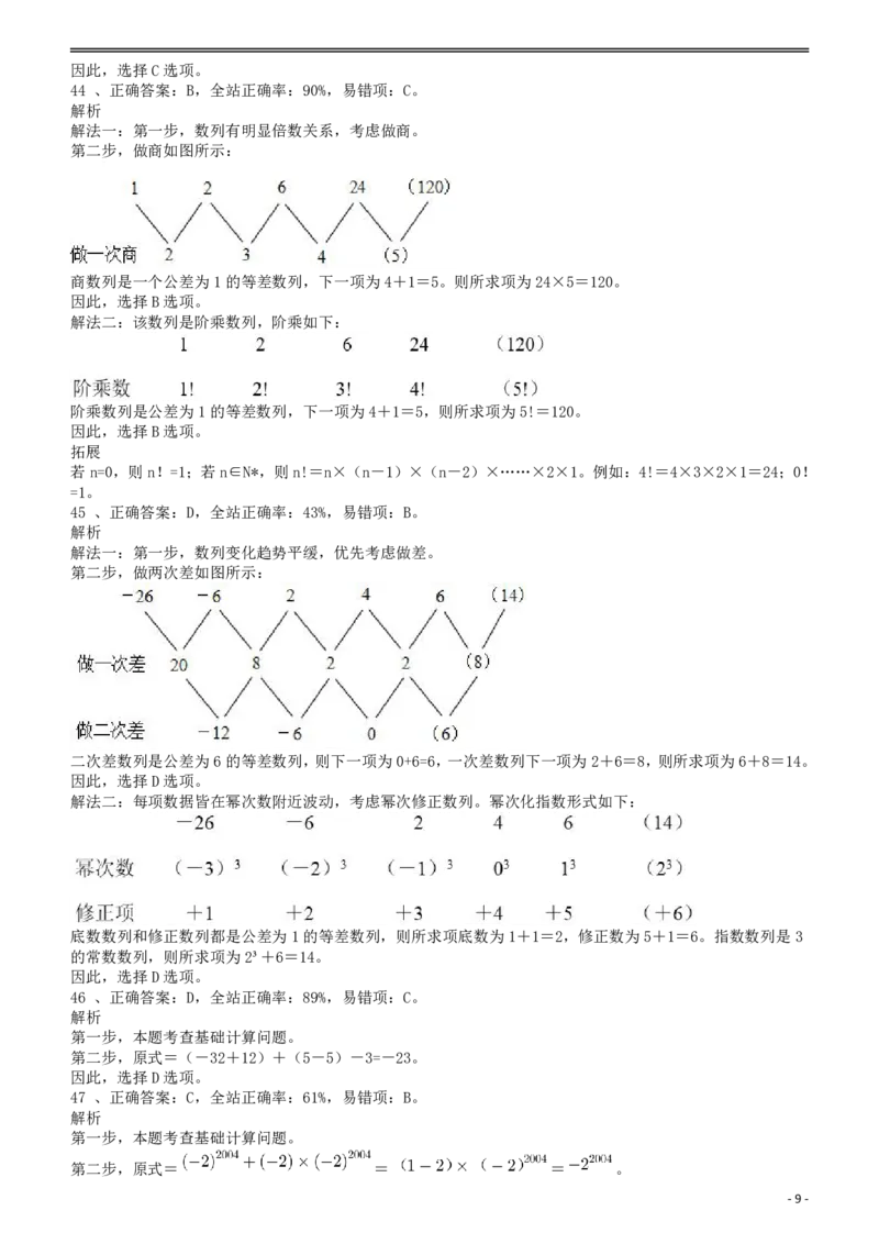 2008年贵州公务员考试《行测》卷答案及解析_34省+国考真题_34省考+国考pdf版推荐用这个版本_34省行测+申论真题pdf推荐用这个版本_贵州公务员考试真题pdf版_答案及解析