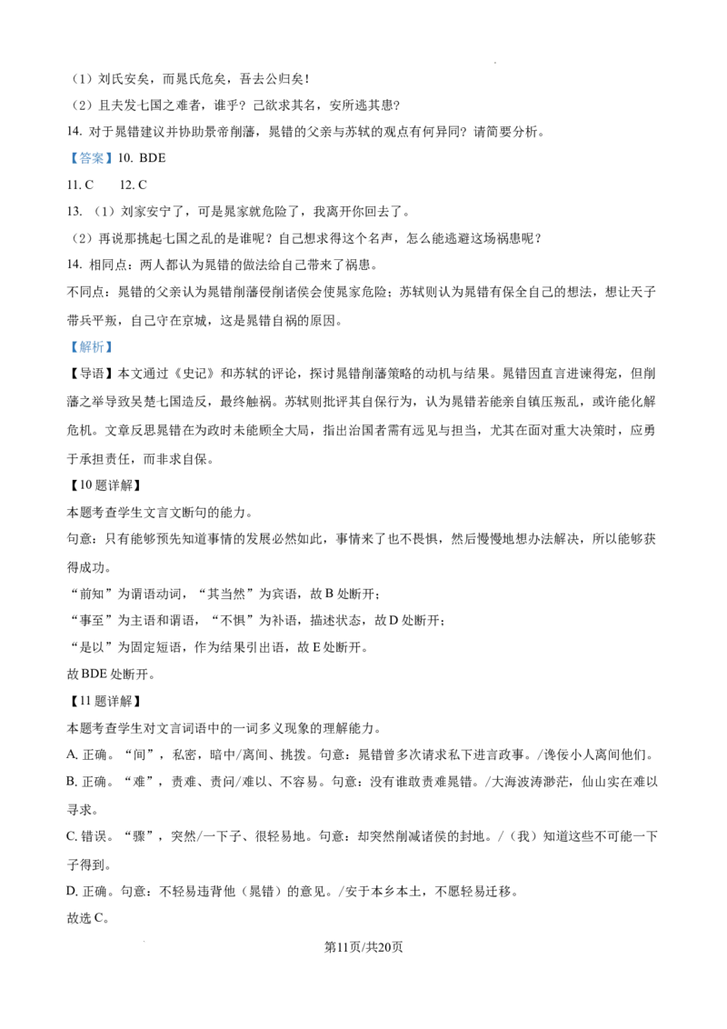 内蒙古自治区巴彦淖尔市第一中学2024-2025学年高三上学期12月月考语文答案_A1502026各地模拟卷（超值！）_12月