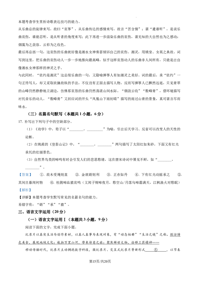内蒙古自治区巴彦淖尔市第一中学2024-2025学年高三上学期12月月考语文答案_A1502026各地模拟卷（超值！）_12月