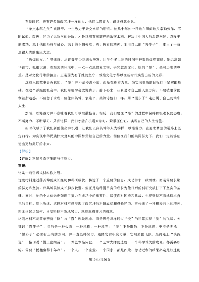 内蒙古自治区巴彦淖尔市第一中学2024-2025学年高三上学期12月月考语文答案_A1502026各地模拟卷（超值！）_12月