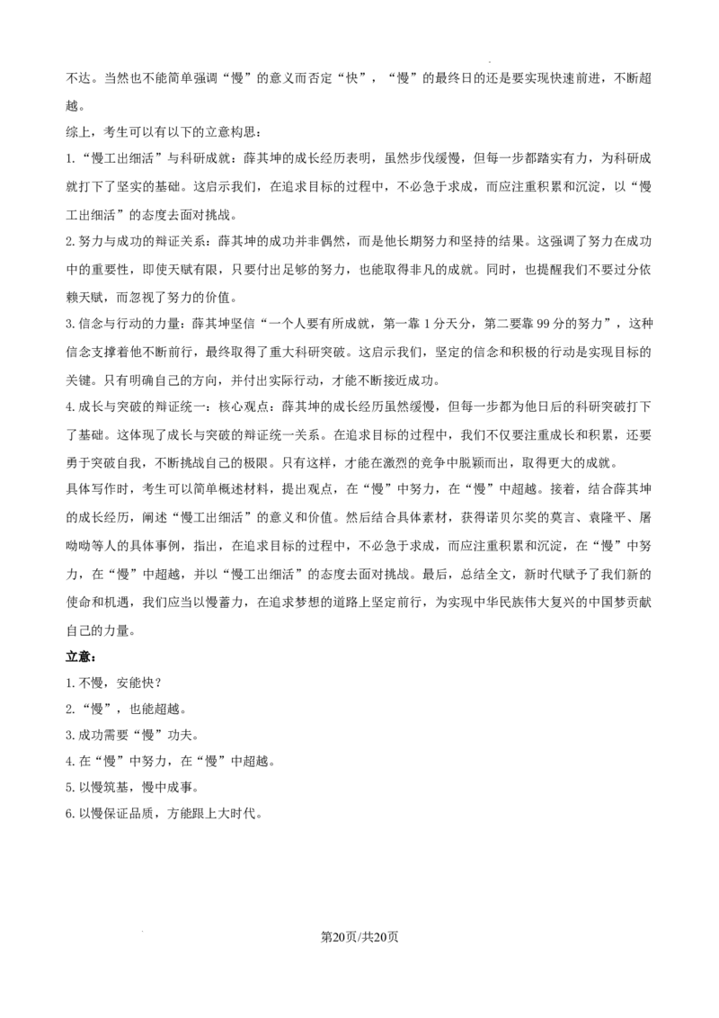 内蒙古自治区巴彦淖尔市第一中学2024-2025学年高三上学期12月月考语文答案_A1502026各地模拟卷（超值！）_12月